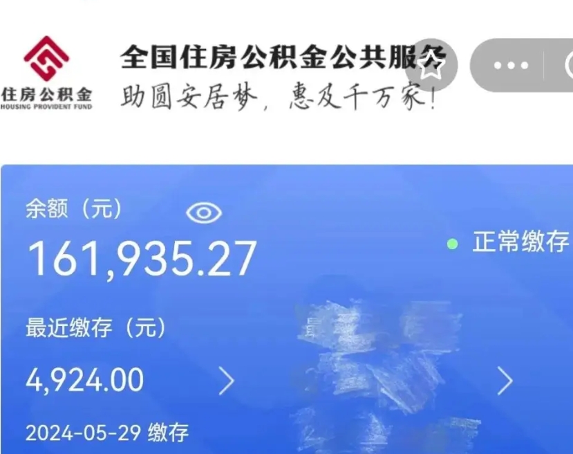 白山公积金怎么提1万元（公积金提取8400教程）